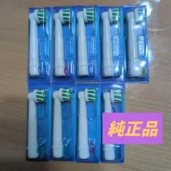 正規品Oral-B 電動歯ブラシ替えブラシ 9本セット