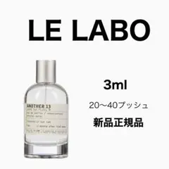 ルラボアナザー13