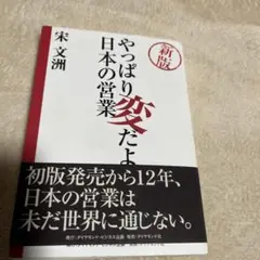 やっぱり変だよ日本の営業