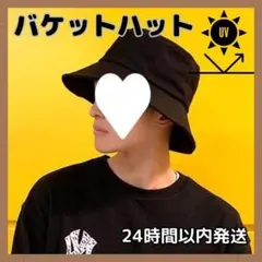 ▼バケットハット メンズ 帽子 UVカット 男女兼用 韓国 ブラック0509