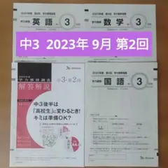 2026年最新】ベネッセ 学力推移調査 中3の人気アイテム - メルカリ