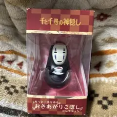 千と千尋の神隠し もっと！ゆらゆらおきあがりこぼし カオナシ