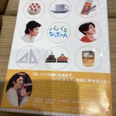 2026年最新】パパとなっちゃんdvdの人気アイテム - メルカリ