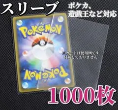 カードスリーブ 1000枚 透明 保護 ケース ポケモン ポケカ