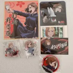 釘崎野薔薇 セット