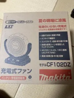 ブラック塗装」マキタ 充電式ファン フィールドファン 扇風機