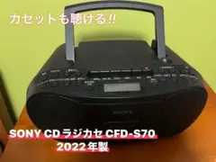 ソニー AUX CDラジカセ レコーダー CFD-S70 ホワイト - メルカリ