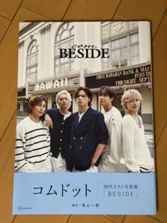 コムドット 20代ラスト写真集 BESIDE