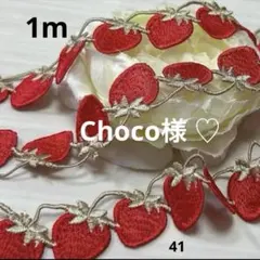 Choco様 リクエスト 2点 まとめ商品