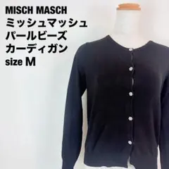 MISCH MASCHミッシュマッシュ パールビーズ カーディガン黒【Ｍ】516のサムネイル