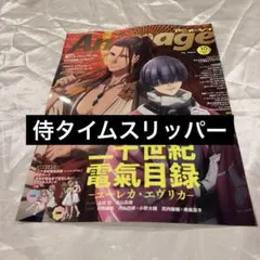侍タイムスリッパー　アニメージュ10月号