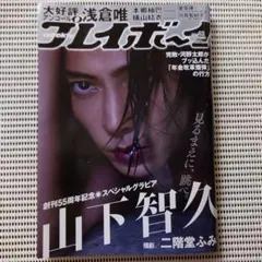 週刊プレイボーイ　No.42　2021年10月18日号