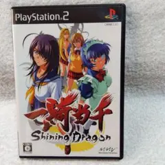 Shining Dragon 一騎当千PS2 美品で未使用に近いです。