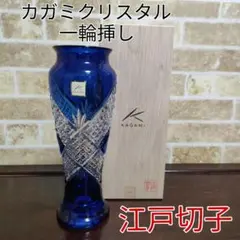 【未使用保管品】カガミクリスタル 江戸切子 一輪挿し 花瓶 木箱入のサムネイル