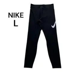 美品✨ナイキ レギンス スウッシュロゴ ハイライズ DM6208-010 黒 L