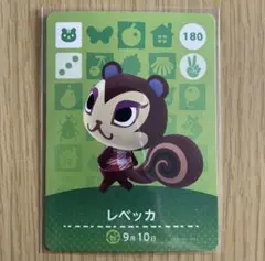amiiboカード　レベッカ　あつまれどうぶつの森