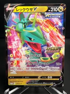 美品【丁寧梱包】ポケモンカード レックウザV プロモ ドラゴン