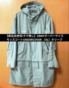 UNDERCOVER Mars89 モッズコート - メルカリ