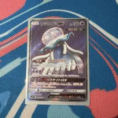 ウツロイドGX SR ポケモンカード052/050のサムネイル
