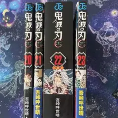 2025年最新】鬼滅の刃23巻の人気アイテム - メルカリ