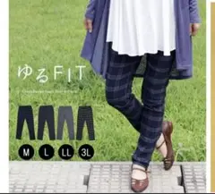 しゃっつきすて ゆるフィット レギパン