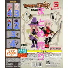 ガシャポンクエスト ～青い森のエルフ編～# コンプリートまとめ売り