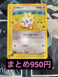 トゲピー HP40 ポケモンカード