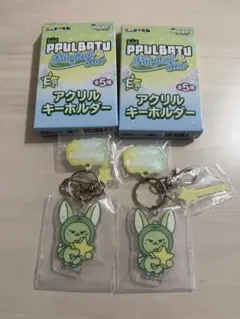 ファミマ ファンチュン アクリルキーホルダー プルバトゥ くじ エニマイ