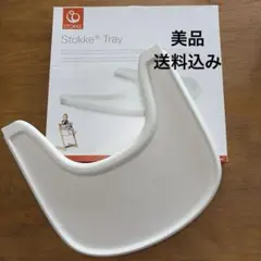 即購入歓迎　Stokke Tray ストッケ トリップトラップ　トレイ ホワイトのサムネイル
