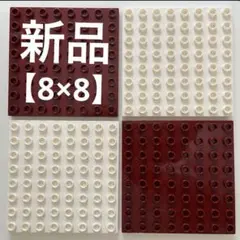 【新品】レゴデュプロ ブロックラボ基礎板 8×8 4枚 チョコ × 白