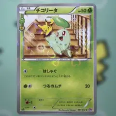 希少❗️チコリータ C CP3 ポケキュンコレクション 001/032 - メルカリ