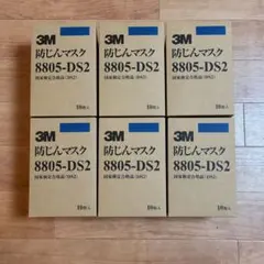 3M 防じんマスク 8805-DS2 10枚入り　6箱，購入個数は相談可能のサムネイル