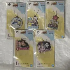 一番くじ ワンピース I賞 ラバーキーホルダー 5種セット