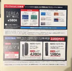 ローソン　たばこ引換券　IQOSイルマ