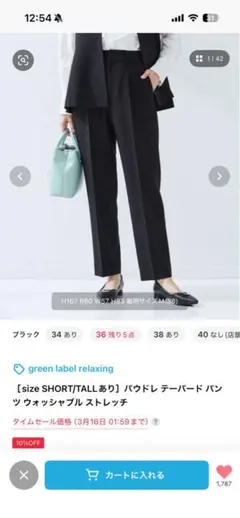 ユナイテッドアローズグリーンレーベル　パンツ