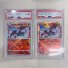 PSA10 かがやくリザードン 001/044 003/21