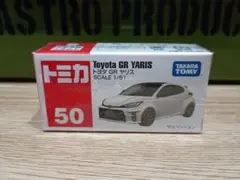 《廃盤》 トミカ 50 トヨタ GR ヤリス 新品未開封のサムネイル