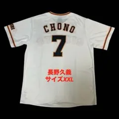 2026年最新】長野久義 ユニフォームの人気アイテム - メルカリ