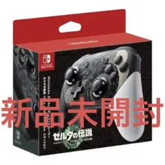 【新品未開封】ゼルダの伝説ティアーズオブザキングダムエディション：コントローラー