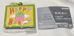 矢沢あい　カプセルラバーマスコット　ご近所物語　ハッピーベリー　ガチャガチャ
