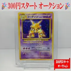 2026年最新】ポケモンカード 旧裏面 フーディンの人気アイテム - メルカリ