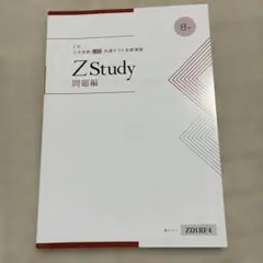 2026年最新】z会 共通テスト攻略演習の人気アイテム - メルカリ