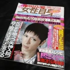 女性自身 2007年7月31日号 Gackt表紙 二宮和也 櫻井翔 氷川きよし
