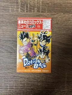 コミックスニュース Vol.167 DRAGON BALL 42巻 最終回 初版 - メルカリ