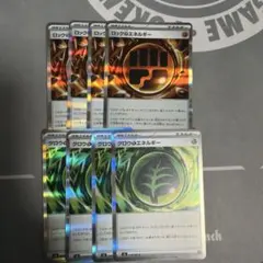 ロック闘エネルギー グロウ草エネルギー セット