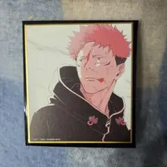 アニメーション 呪術廻戦展 渋谷事変 ブラインド ミニ色紙 虎杖悠仁