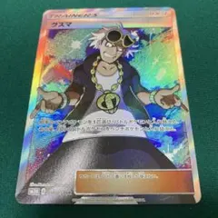 ポケモンカード グズマ SR [056/051] (拡張パック「光を喰らう闇