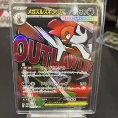 ポケモンカード メガズルズキンex 231/193 MA