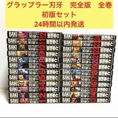 2026年最新】グラップラー刃牙 完全版の人気アイテム - メルカリ