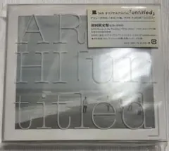 嵐「untitled」初回限定盤 CD+DVD